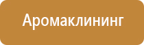 электрический ароматизатор воздуха в розетку